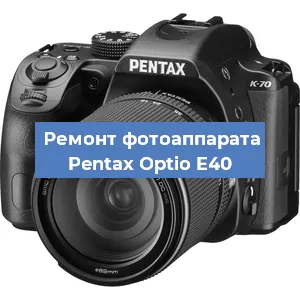 Замена линзы на фотоаппарате Pentax Optio E40 в Санкт-Петербурге